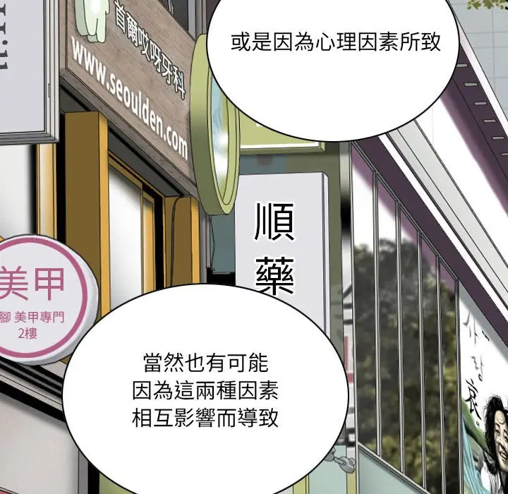漫画《只爱那女人》第10章第73张图