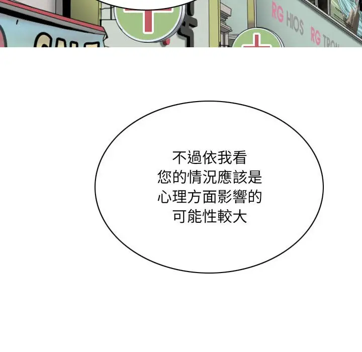 漫画《只爱那女人》第10章第74张图