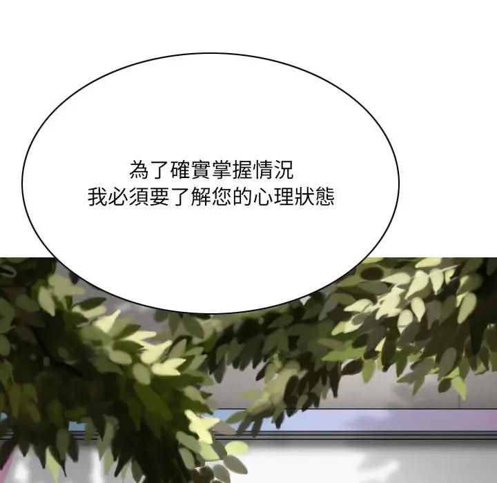 漫画《只爱那女人》第10章第75张图