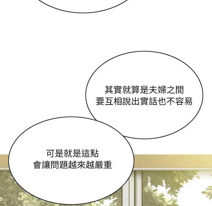 漫画《只爱那女人》第10章第78张图