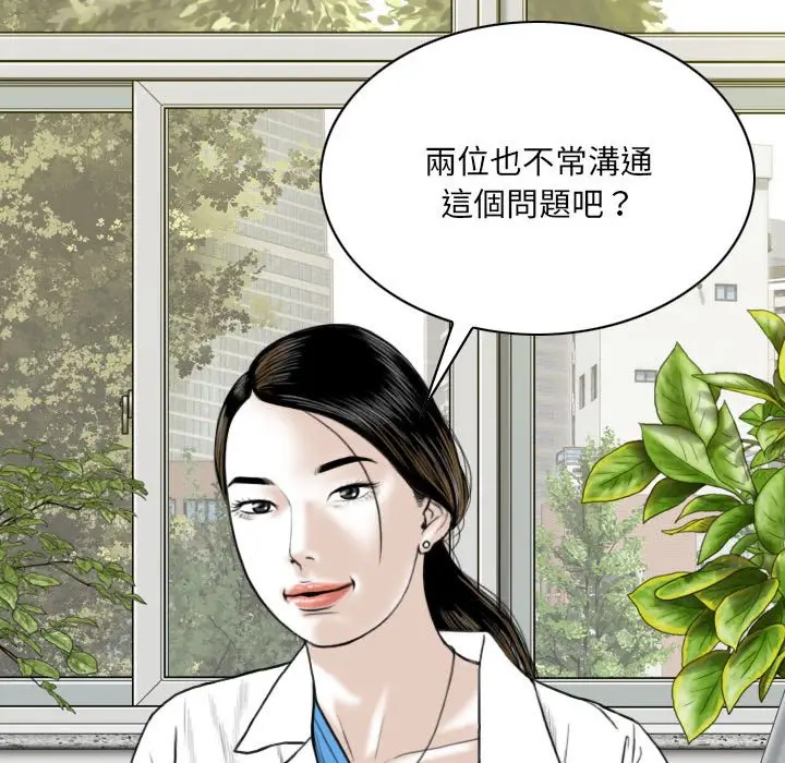 漫画《只爱那女人》第10章第79张图