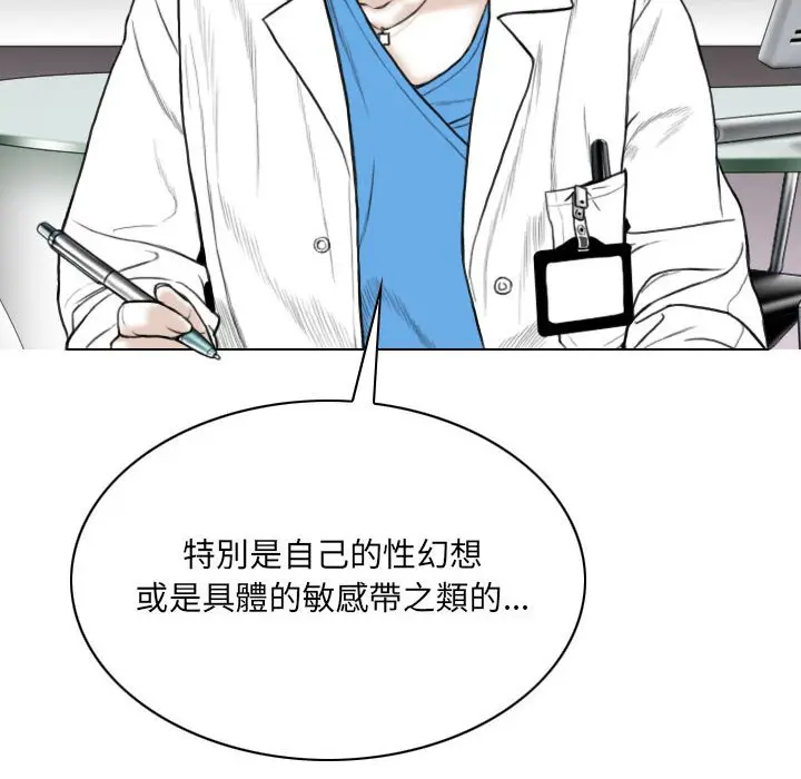 漫画《只爱那女人》第10章第80张图