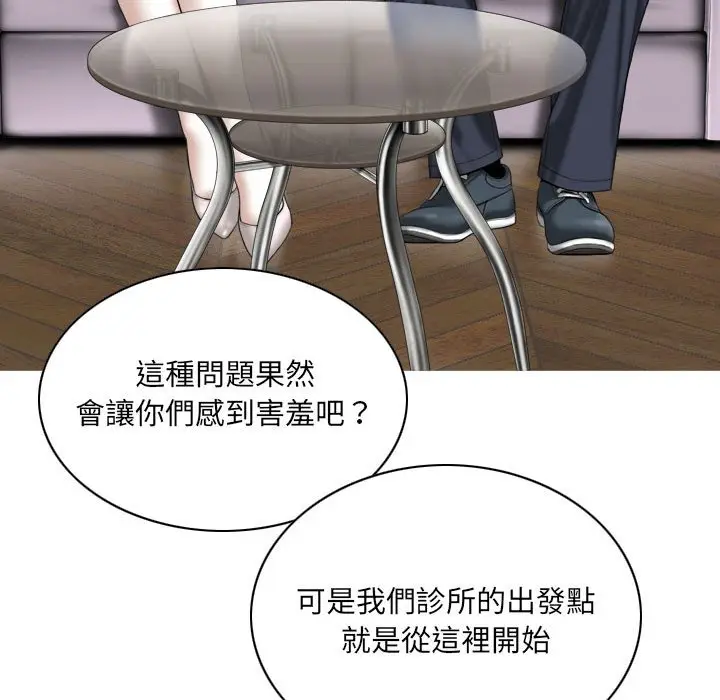 漫画《只爱那女人》第10章第83张图