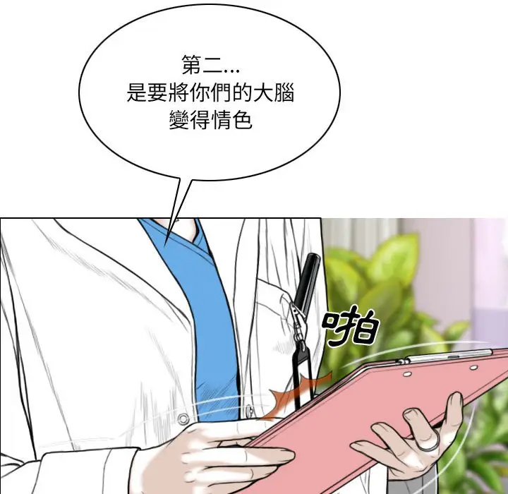 漫画《只爱那女人》第10章第87张图