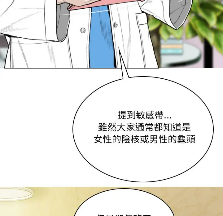 漫画《只爱那女人》第10章第88张图