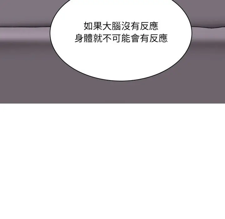 漫画《只爱那女人》第10章第92张图