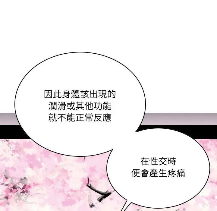 漫画《只爱那女人》第10章第93张图
