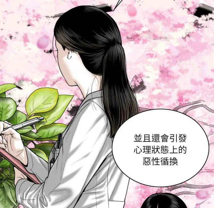 漫画《只爱那女人》第10章第94张图