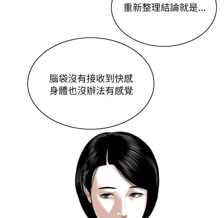 漫画《只爱那女人》第10章第97张图