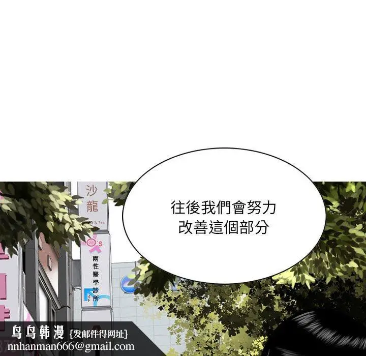 漫画《只爱那女人》第10章第99张图