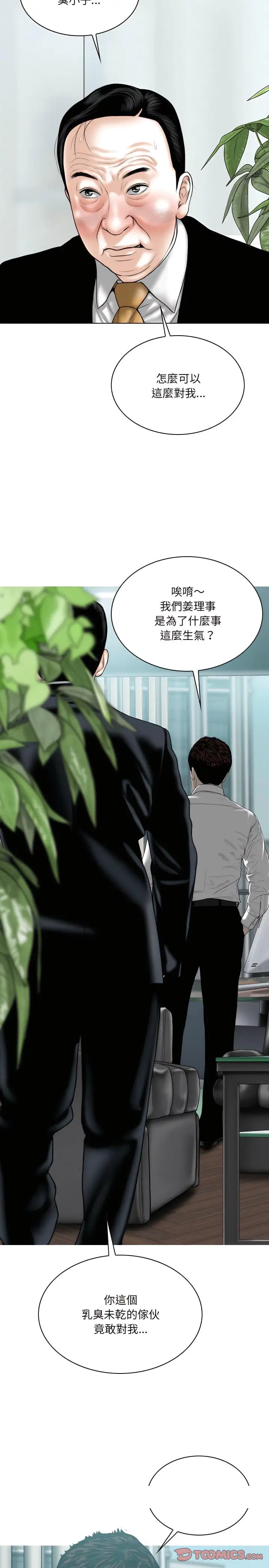 漫画《只爱那女人》第36章第30张图