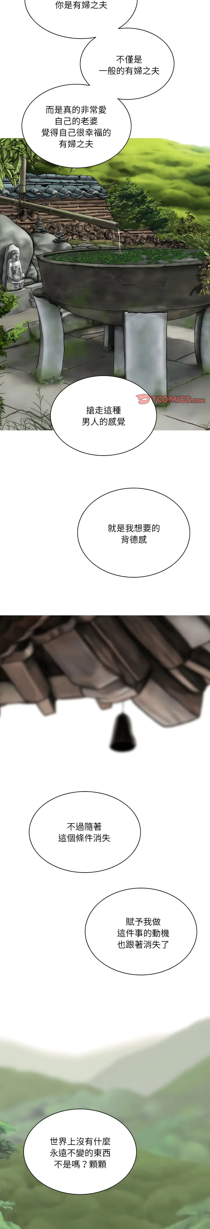 漫画《只爱那女人》第36章第8张图