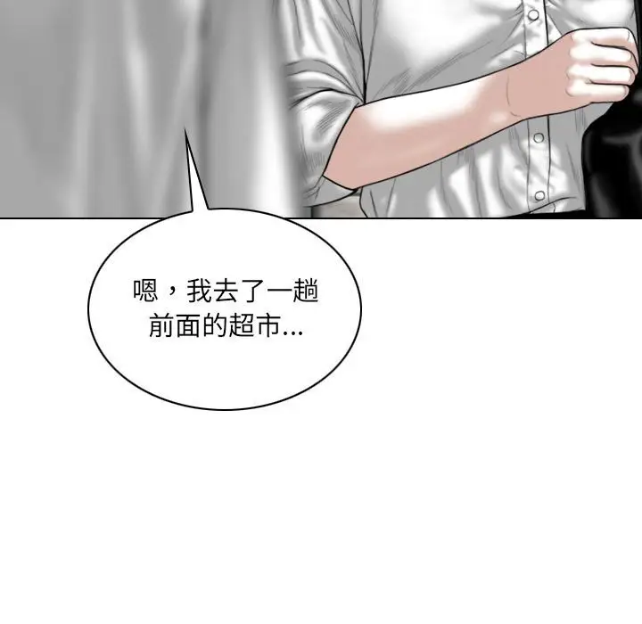漫画《只爱那女人》第22章第15张图