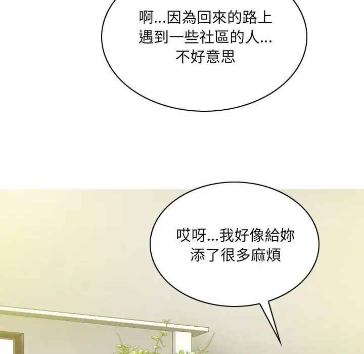 漫画《只爱那女人》第22章第29张图