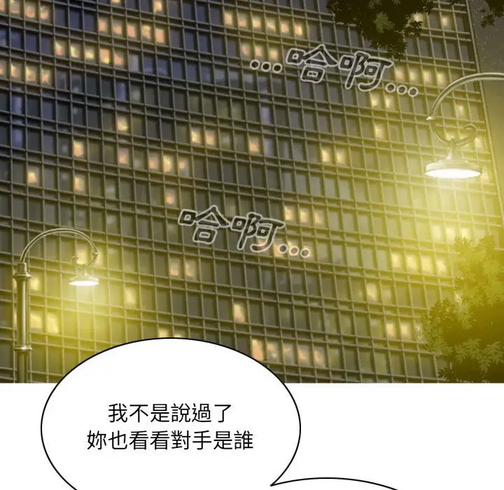 漫画《只爱那女人》第22章第40张图