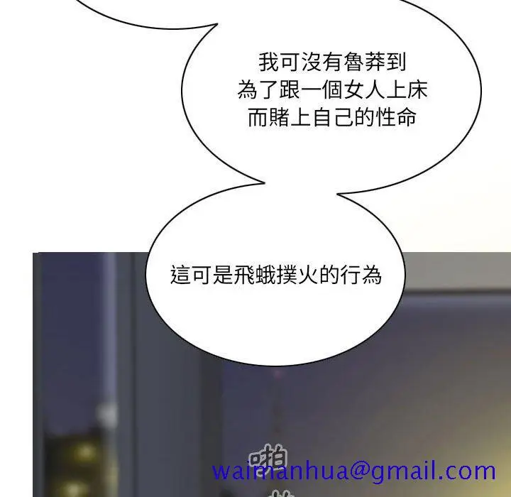 漫画《只爱那女人》第22章第41张图
