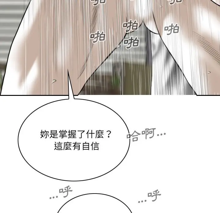 漫画《只爱那女人》第22章第57张图