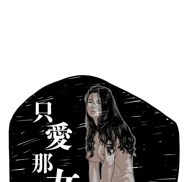 漫画《只爱那女人》第22章第64张图