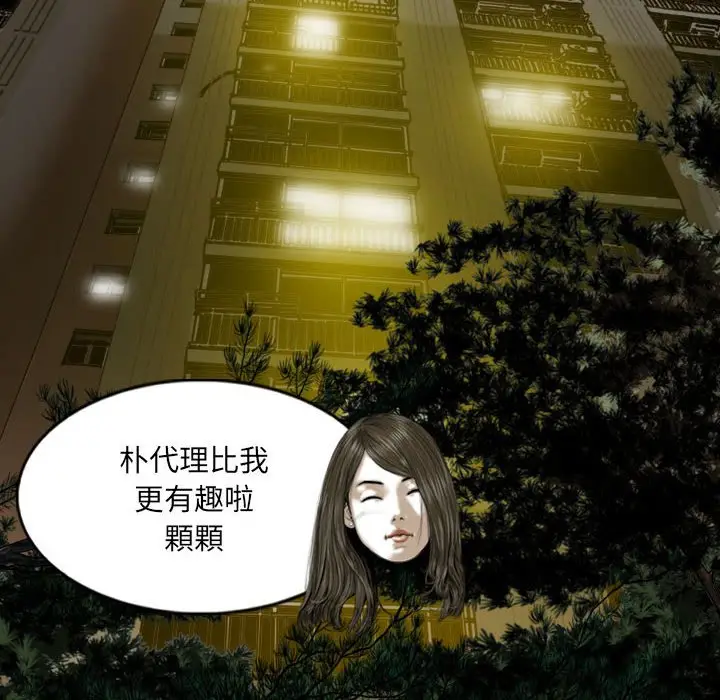 漫画《只爱那女人》第22章第69张图