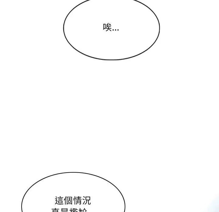 漫画《只爱那女人》第22章第90张图
