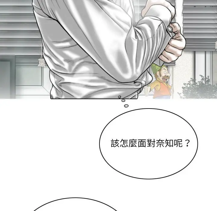 漫画《只爱那女人》第22章第92张图