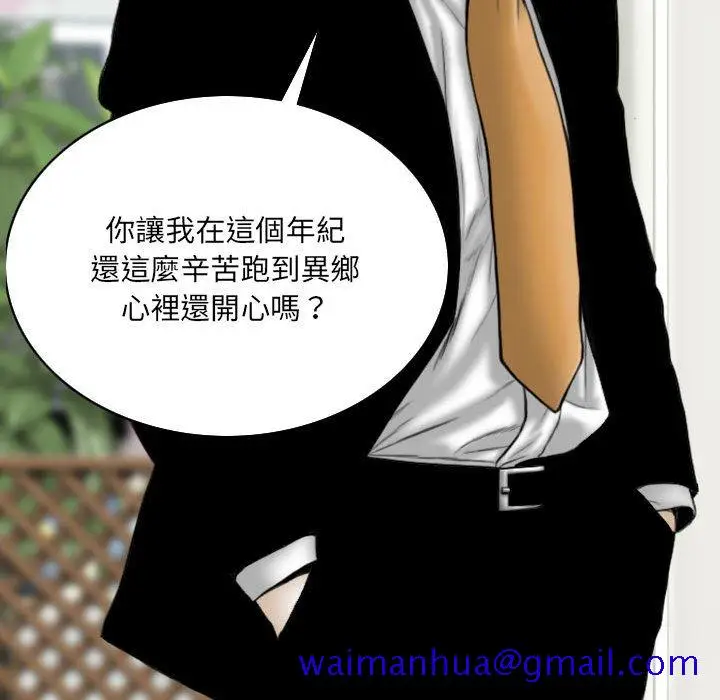漫画《只爱那女人》第26章第151张图