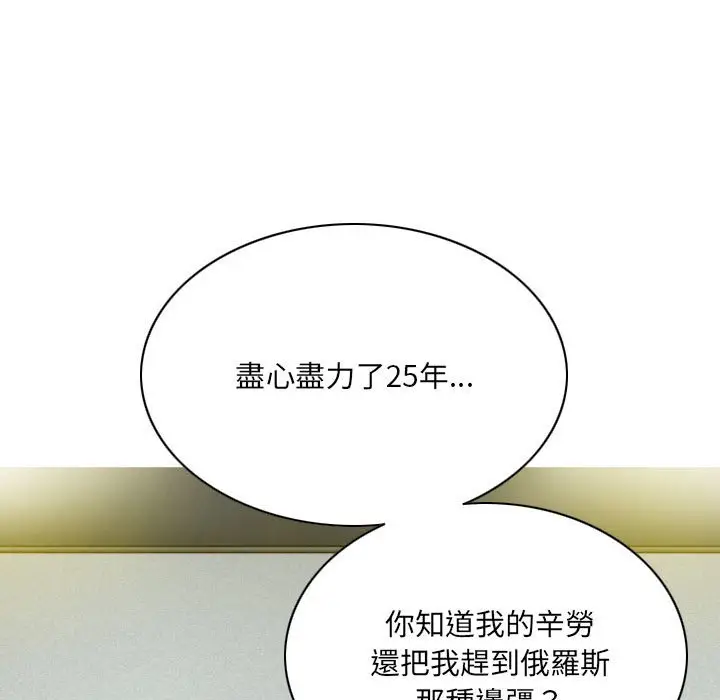 漫画《只爱那女人》第26章第154张图
