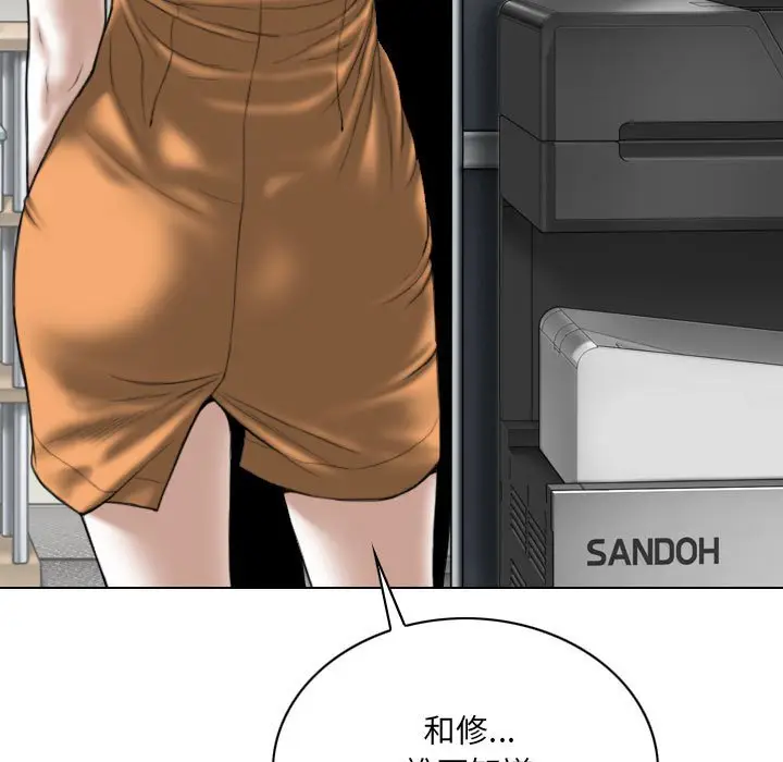 漫画《只爱那女人》第26章第197张图