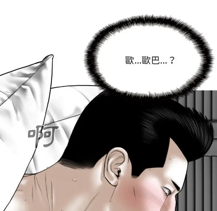漫画《只爱那女人》第26章第55张图