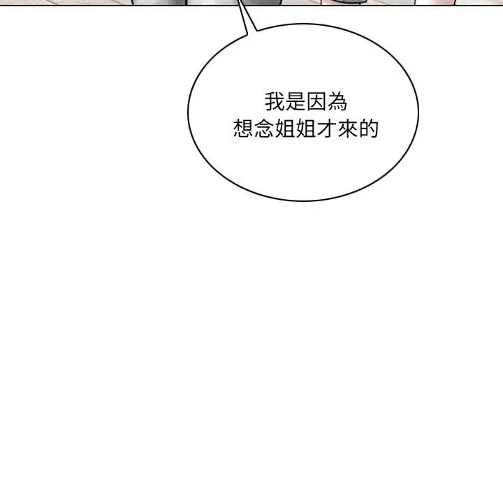 漫画《只爱那女人》第26章第93张图