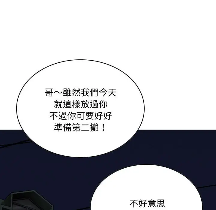 漫画《只爱那女人》第26章第98张图