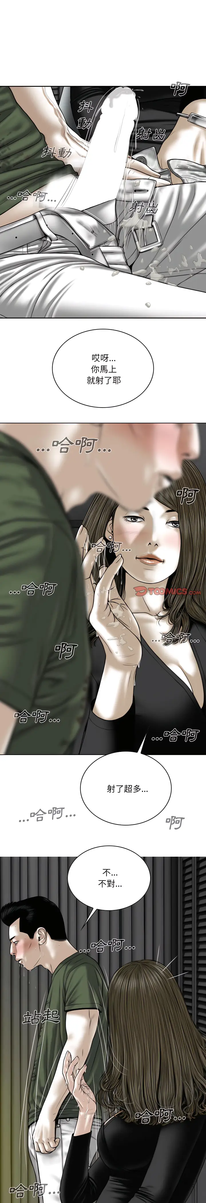 漫画《只爱那女人》第34章第10张图