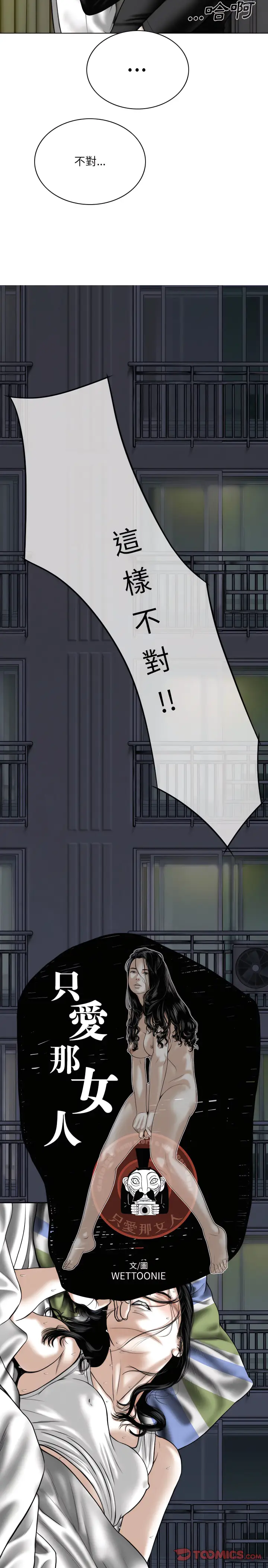 漫画《只爱那女人》第34章第11张图