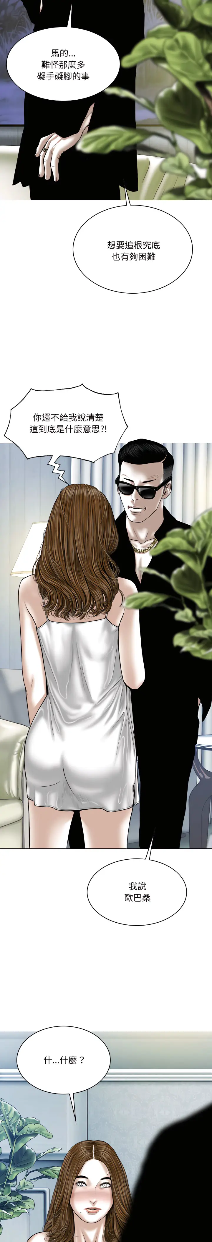 漫画《只爱那女人》第34章第18张图