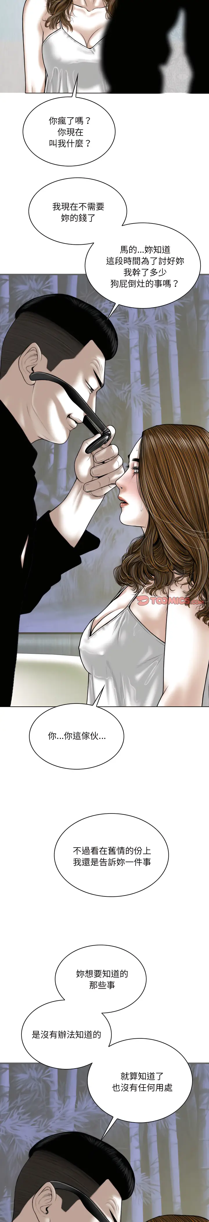 漫画《只爱那女人》第34章第19张图