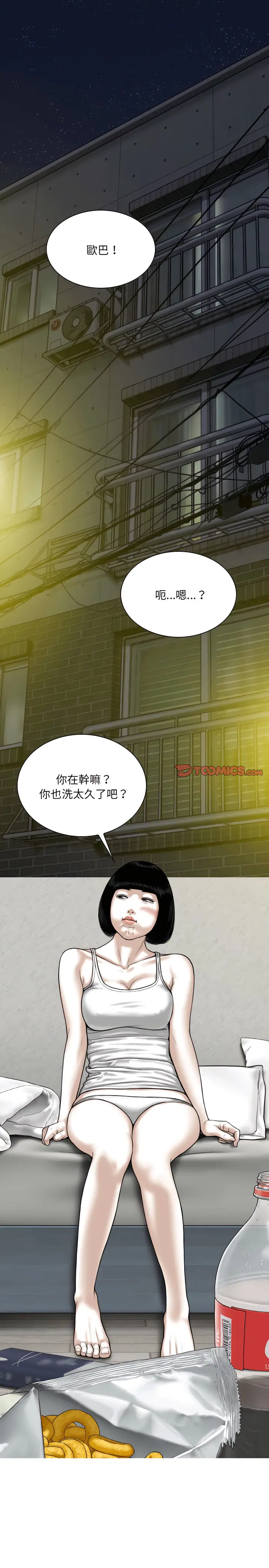 漫画《只爱那女人》第34章第22张图