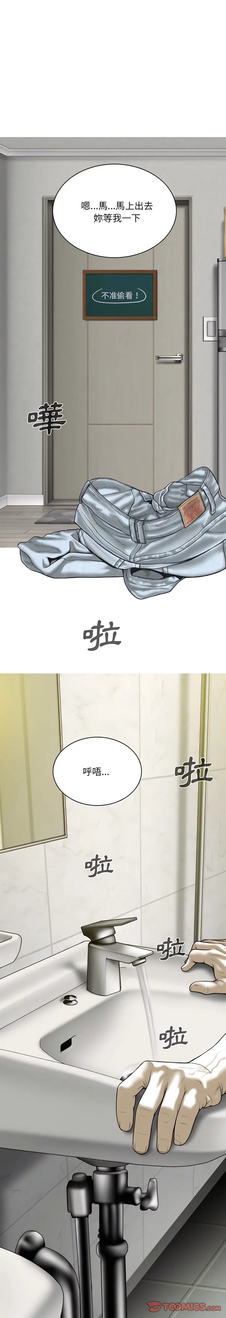 漫画《只爱那女人》第34章第23张图