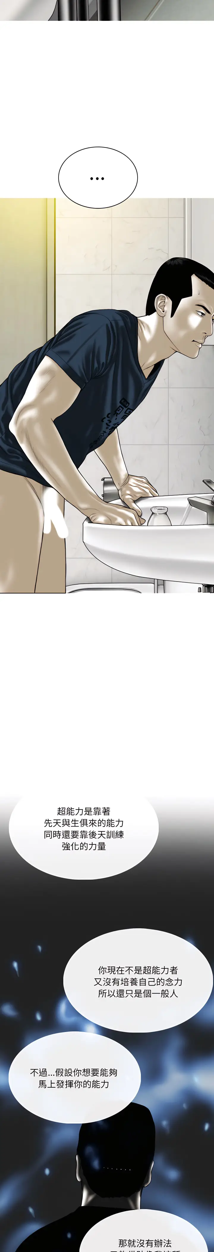 漫画《只爱那女人》第34章第24张图