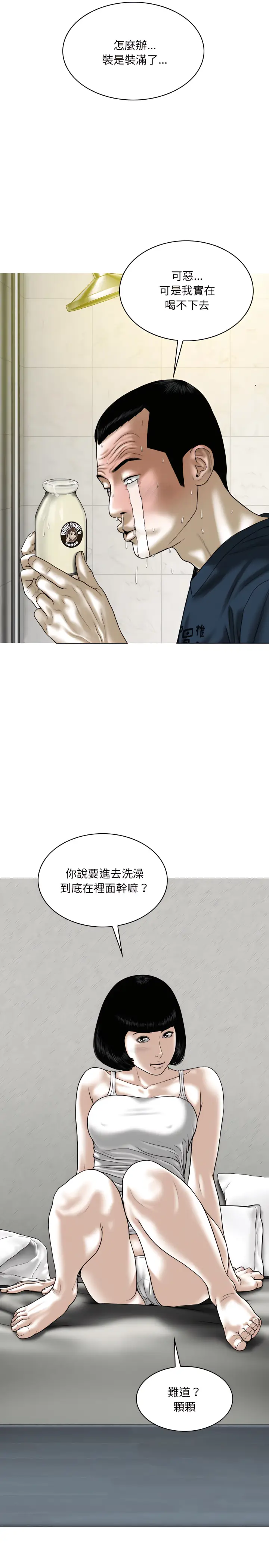 漫画《只爱那女人》第34章第27张图