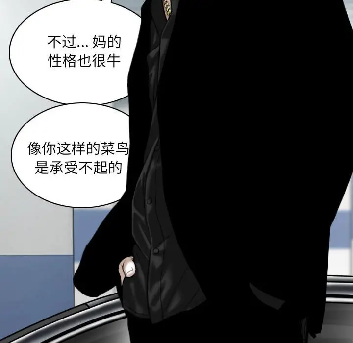 漫画《只爱那女人》第9章第103张图