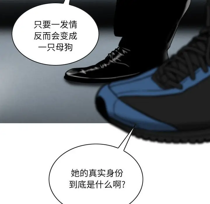 漫画《只爱那女人》第9章第105张图