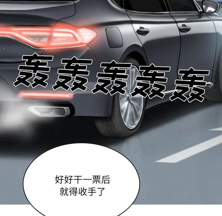 漫画《只爱那女人》第9章第110张图