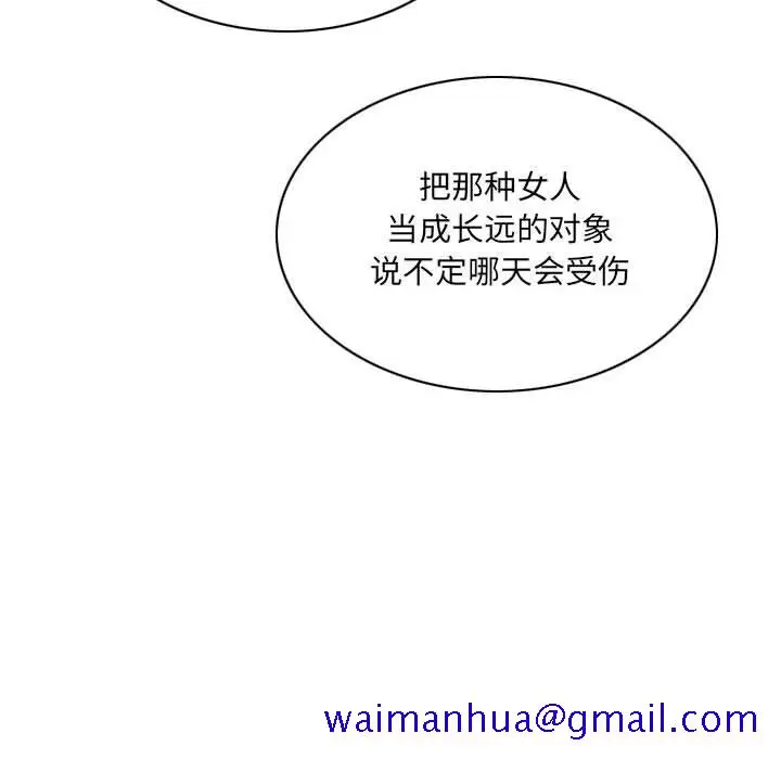 漫画《只爱那女人》第9章第111张图