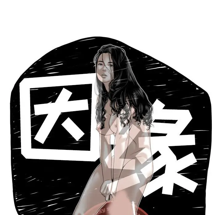漫画《只爱那女人》第9章第112张图