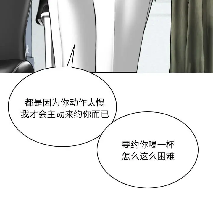漫画《只爱那女人》第9章第138张图