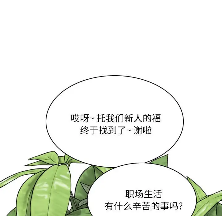 漫画《只爱那女人》第9章第142张图