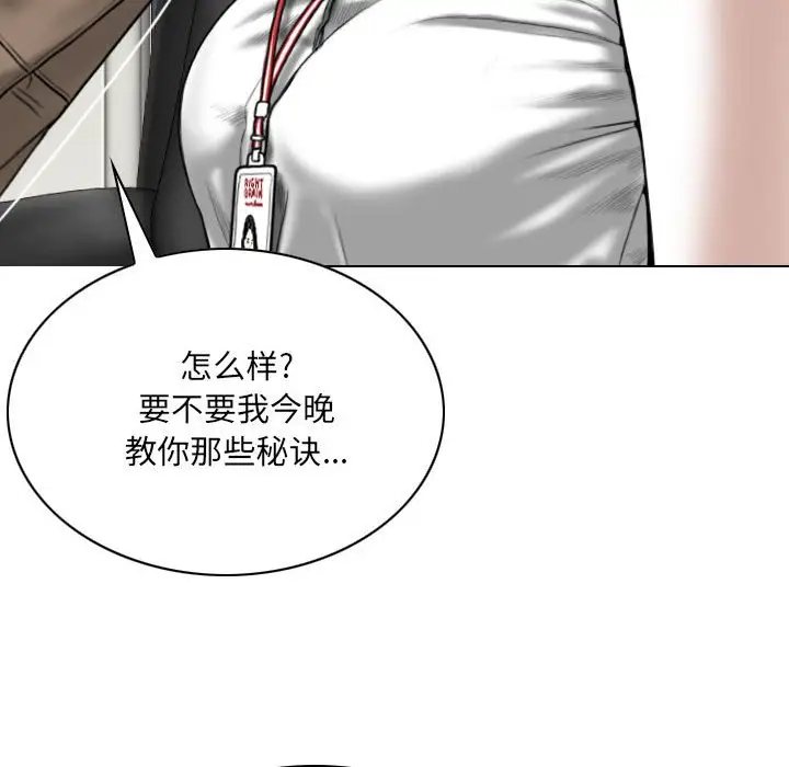 漫画《只爱那女人》第9章第155张图