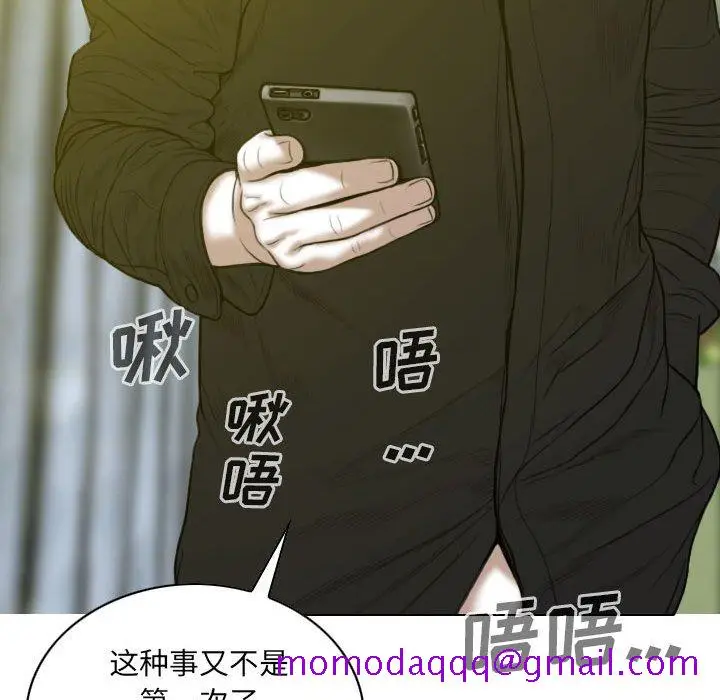 漫画《只爱那女人》第9章第16张图