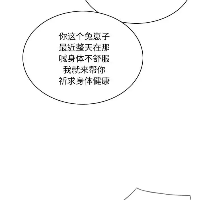 漫画《只爱那女人》第9章第18张图
