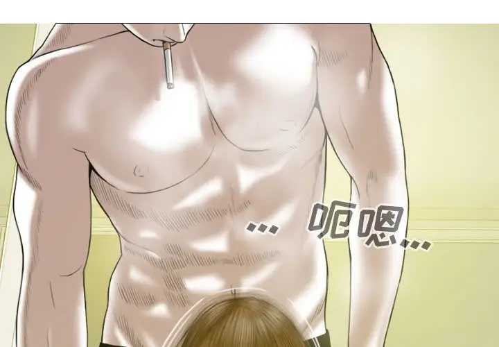 漫画《只爱那女人》第9章第2张图